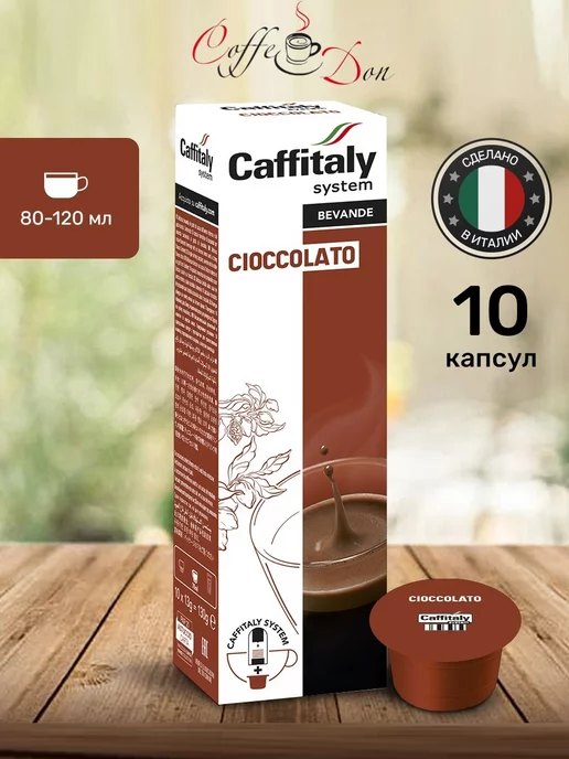 CAFFITALY SetDiLatte 30 Капсулы для кофемашины Cafitaly КофеДон, 3 шт, фото 2