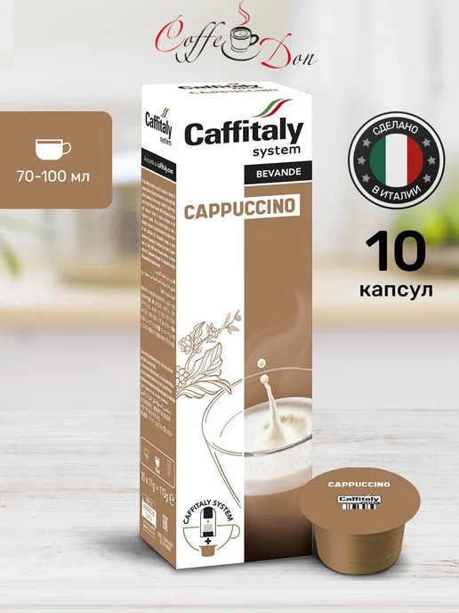 CAFFITALY SetDiLatte 30 Капсулы для кофемашины Cafitaly КофеДон, 3 шт, фото 3