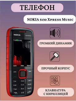 5130 Xpress Music Мобильный кнопочный телефон Nokia 236979619 купить за 1 312 ₽ в интернет-магазине Wildberries