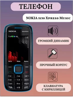 5130 Xpress Music Мобильный кнопочный телефон Nokia 236979620 купить за 1 312 ₽ в интернет-магазине Wildberries