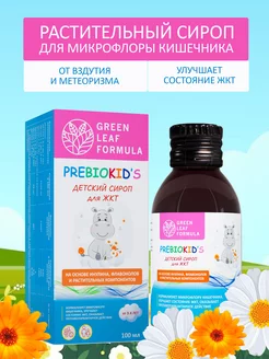 Пребиотики для кишечника для детей и подростков Green Leaf Formula 236980684 купить за 412 ₽ в интернет-магазине Wildberries