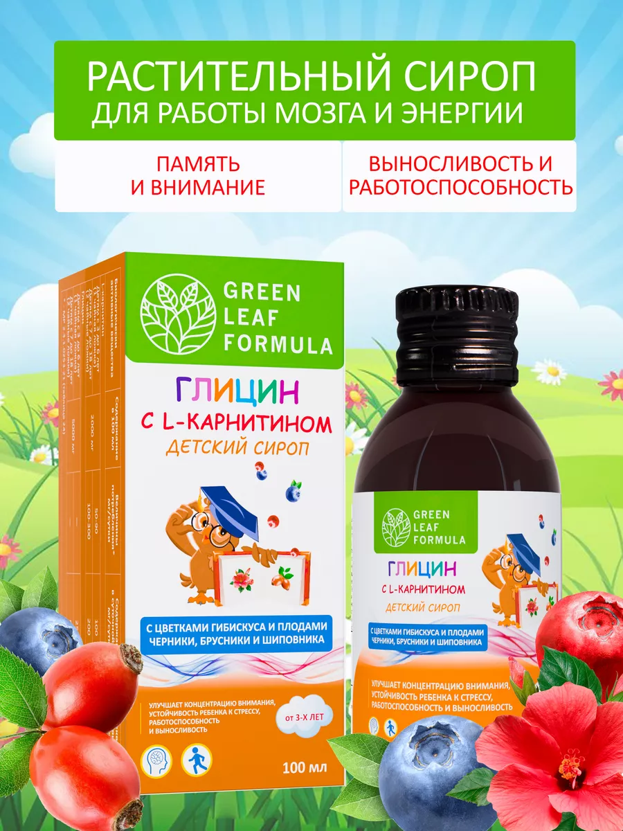 Детский сироп Глицин с L-карнитином, для памяти и внимания
