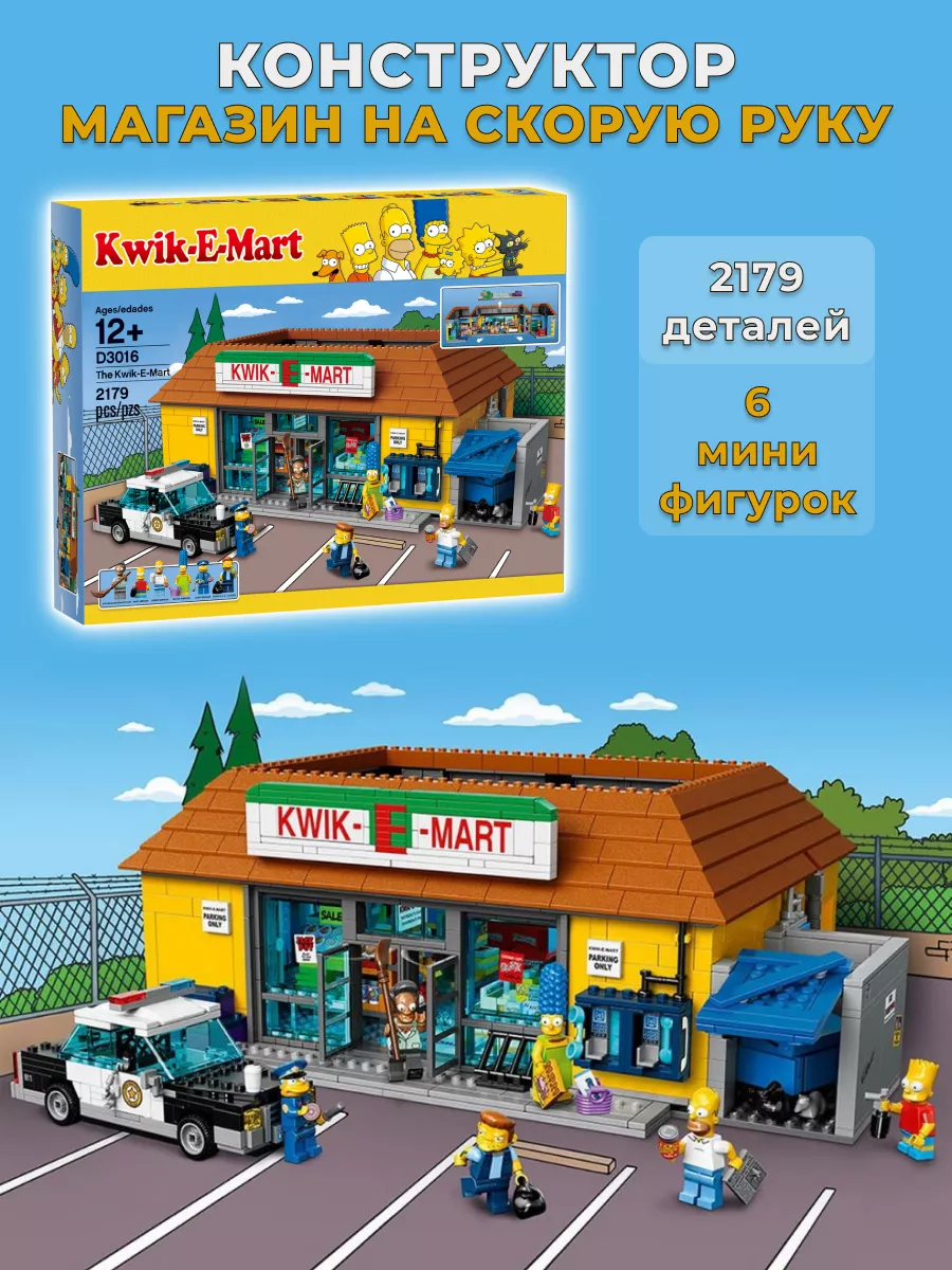 The Simpsons LEGO