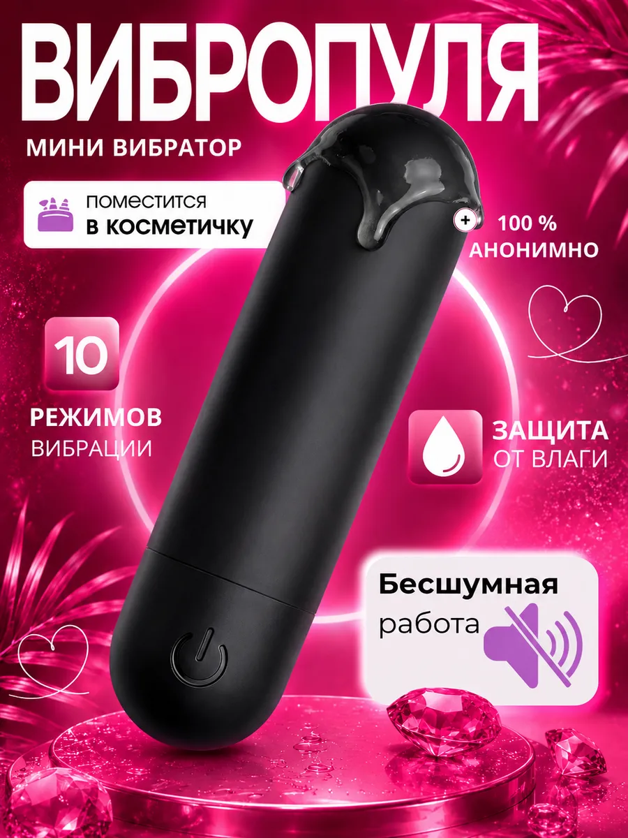 Вибратор женский мини вибропуля