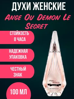 духи Givenchy Ange Ou Demon