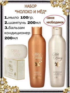 Набор шампунь бальзам и мыло Молоко и мед Oriflame 236986349 купить за 1 362 ₽ в интернет-магазине Wildberries