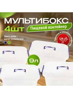 Контейнер мультибокс 9 л для хранения продуктов, 4 шт АР-Пласт 236988523 купить за 1 183 ₽ в интернет-магазине Wildberries