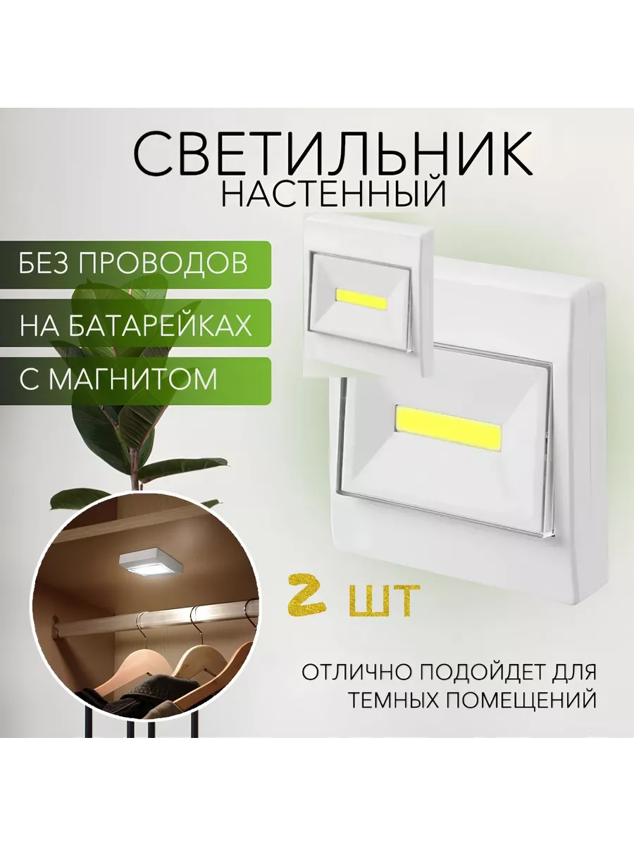 Светильник светодиодный на батарейках