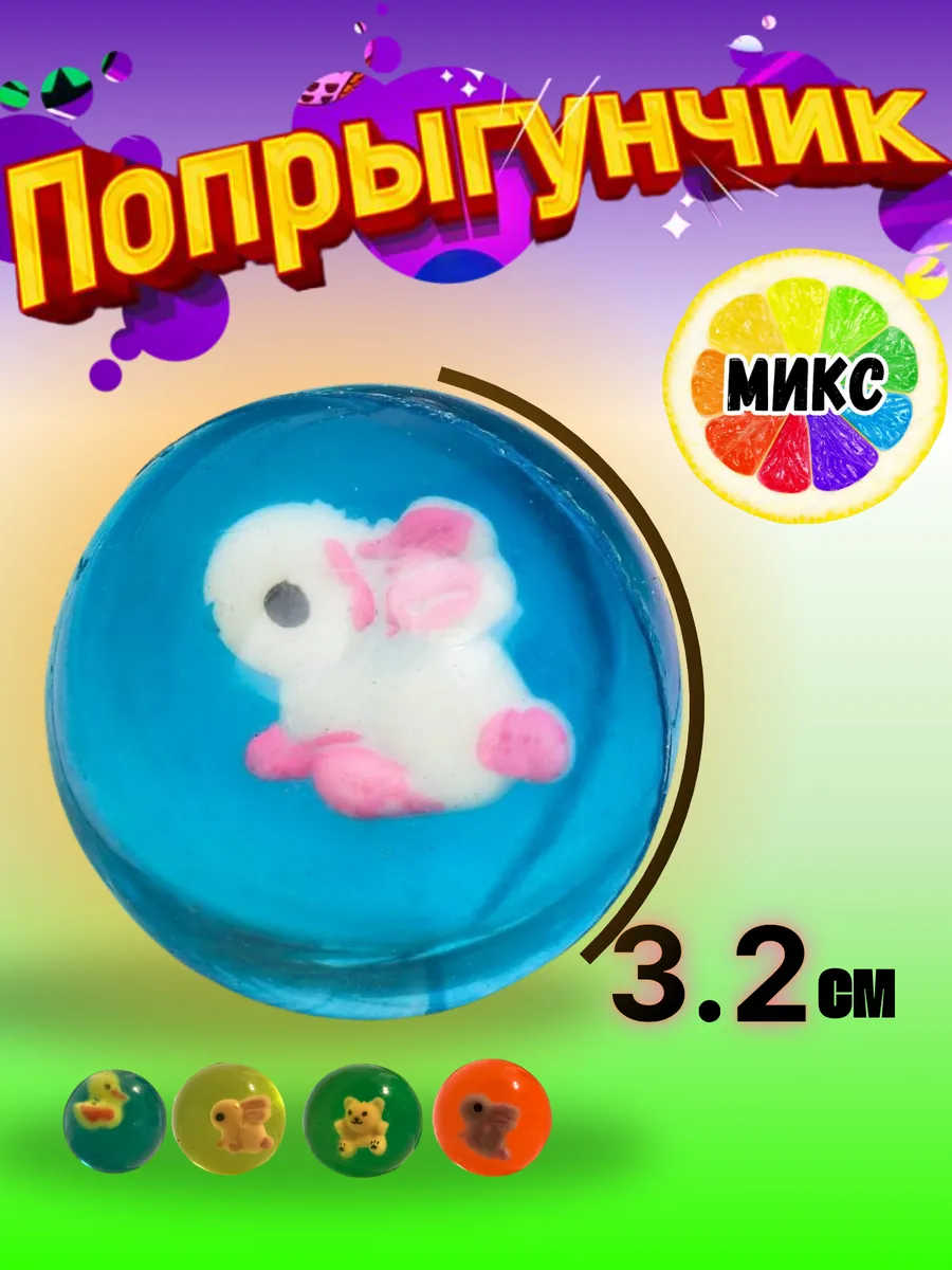 Мяч попрыгунчик для детей...