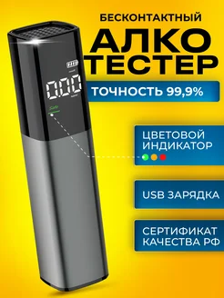 Алкотестер профессиональный гибдд на алкоголь многоразовый