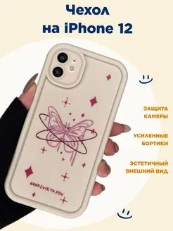 Чехол на iPhone 12, объемный, с принтом "бабочка"