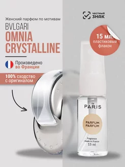 Духи Bvlgari - Omnia Crystalline стойкие со шлейфом 15 мл