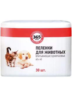 Пеленки для животных 365 Дней одноразовые 60x40см,30шт 236993168 купить за 446 ₽ в интернет-магазине Wildberries