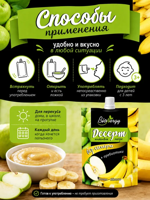 BioNergy Пюре фруктовое яблоко-банан 140 г, 3 шт, 140 г, 3 шт, фото 3
