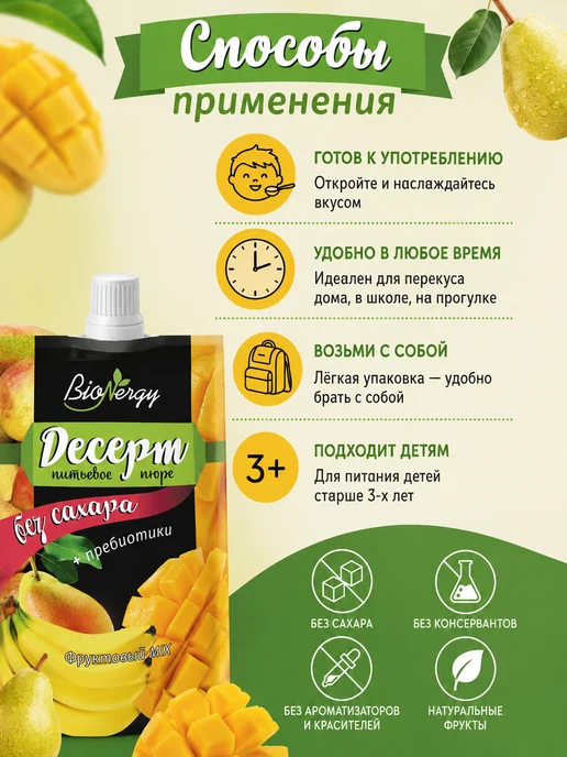 BioNergy Фруктовый десерт груша-банан-манго 140 г, набор 3 шт, 140 г, 3 шт, фото 3