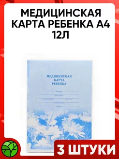 Медицинская карта ребенка А4 12л