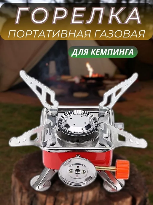 ALLELECTRIC Газовая горелка с пьезоподжигом на баллон плита походная, красный