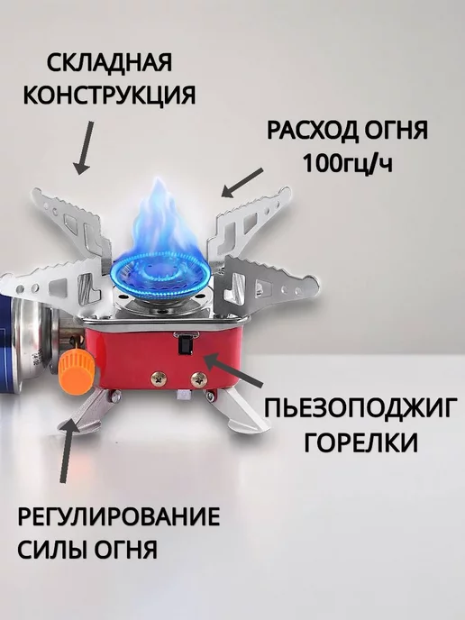 ALLELECTRIC Газовая горелка с пьезоподжигом на баллон плита походная, красный, фото 6
