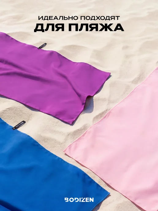 BODIZEN Полотенце спортивное из микрофибры пляжное, вариант, фото 2