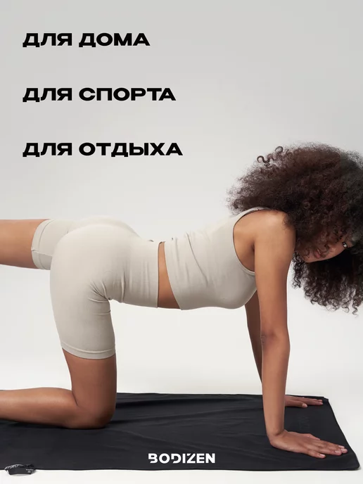 BODIZEN Полотенце спортивное из микрофибры пляжное, вариант, фото 3