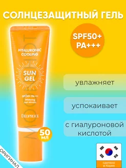 Солнцезащитный крем увлажняющий Sun Gel SPF50+ PA+++