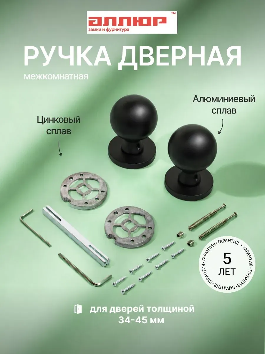 Ручка дверная межкомнатная круглая