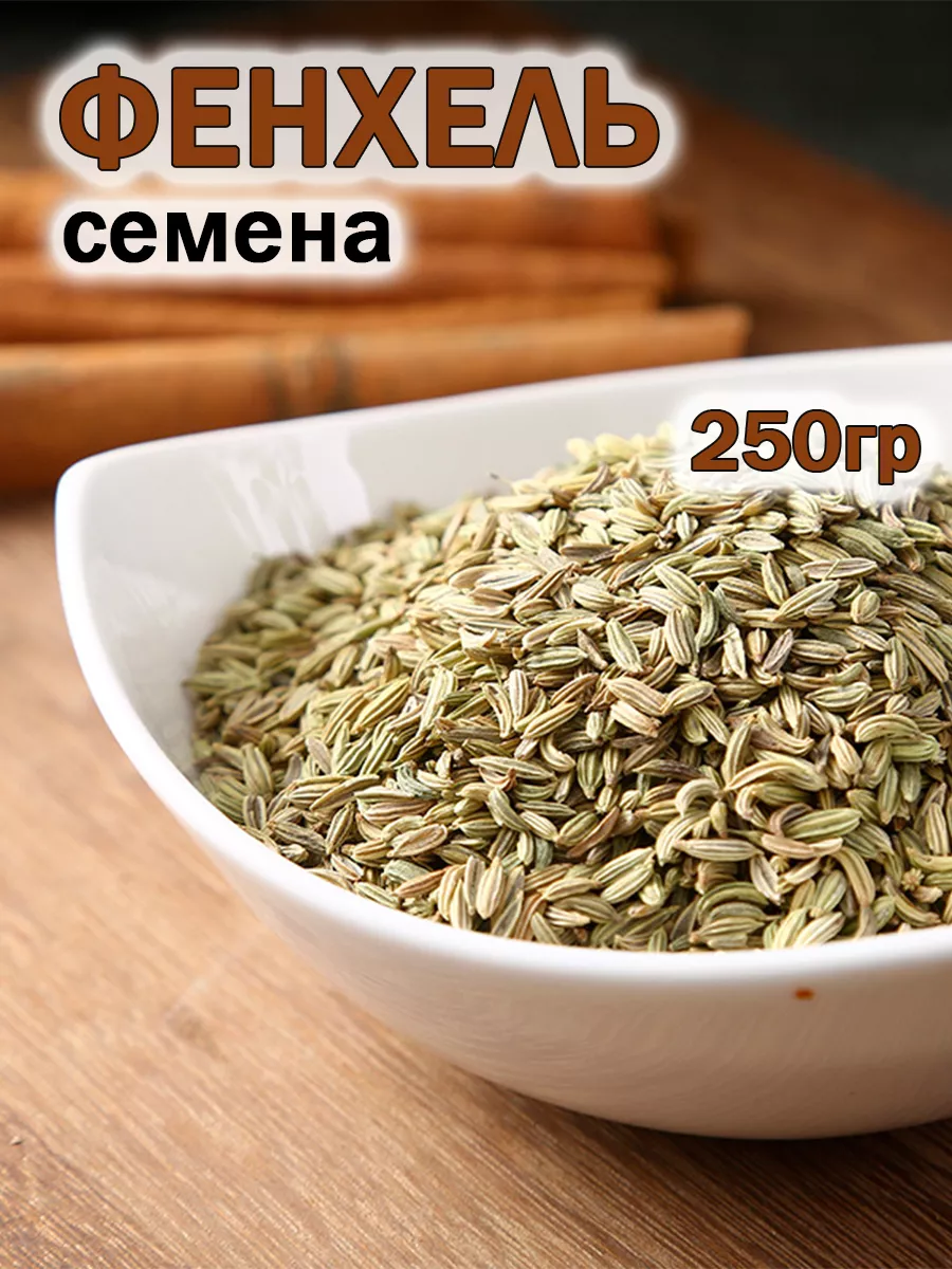 Фенхель