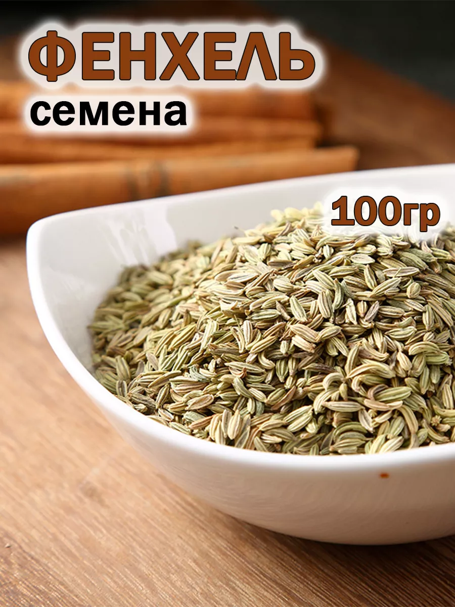 Фенхель