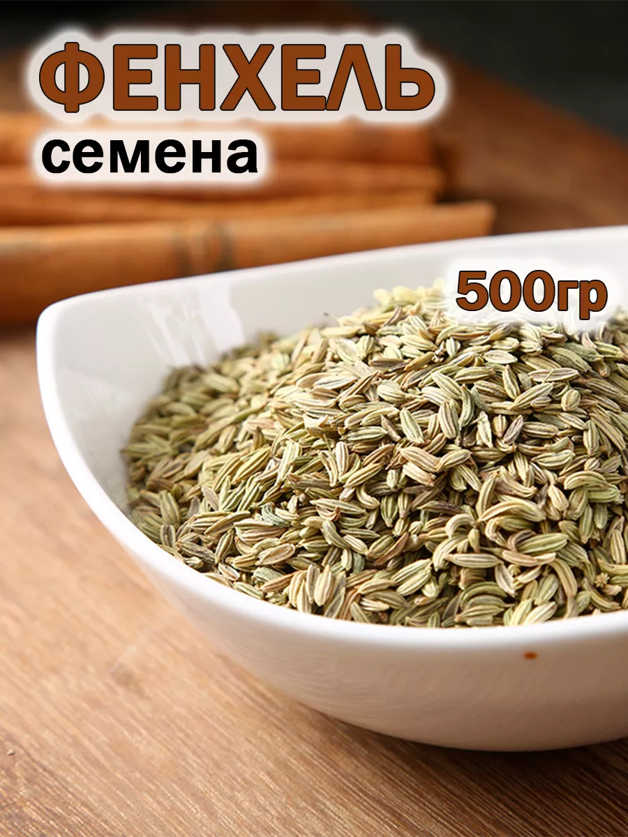 Фенхель