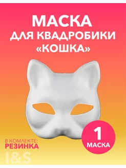 Маска в виде кошки маски для квадробики