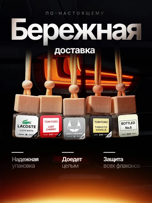 Пахнет и Точка Подарочный набор ароматизаторов в машину - Авто парфюм, вариант, фото 2