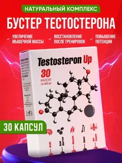 Тестостерон. Testosteron Up. Курс тестостерона