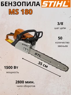 Бензопила штиль MS 180 бензиновая Multi Business 237000845 купить за 10 010 ₽ в интернет-магазине Wildberries