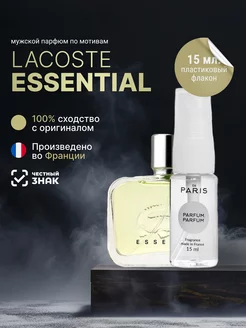 Духи Lacoste Essential Sport стойкие со шлейфом 15 мл