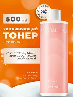 Увлажняющий тонер Тоник для лица Toner 500мл the SAEM 237001517 купить за 666 ₽ в интернет-магазине Wildberries