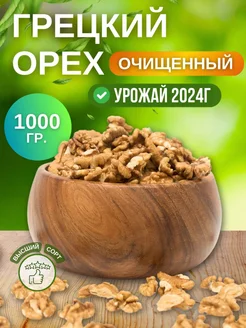 Грецкий Орех очищенный 1кг