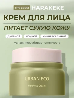 Увлажняющий крем для лица Urban Eco Harakeke Cream The Saem 237001862 купить за 1 415 ₽ в интернет-магазине Wildberries