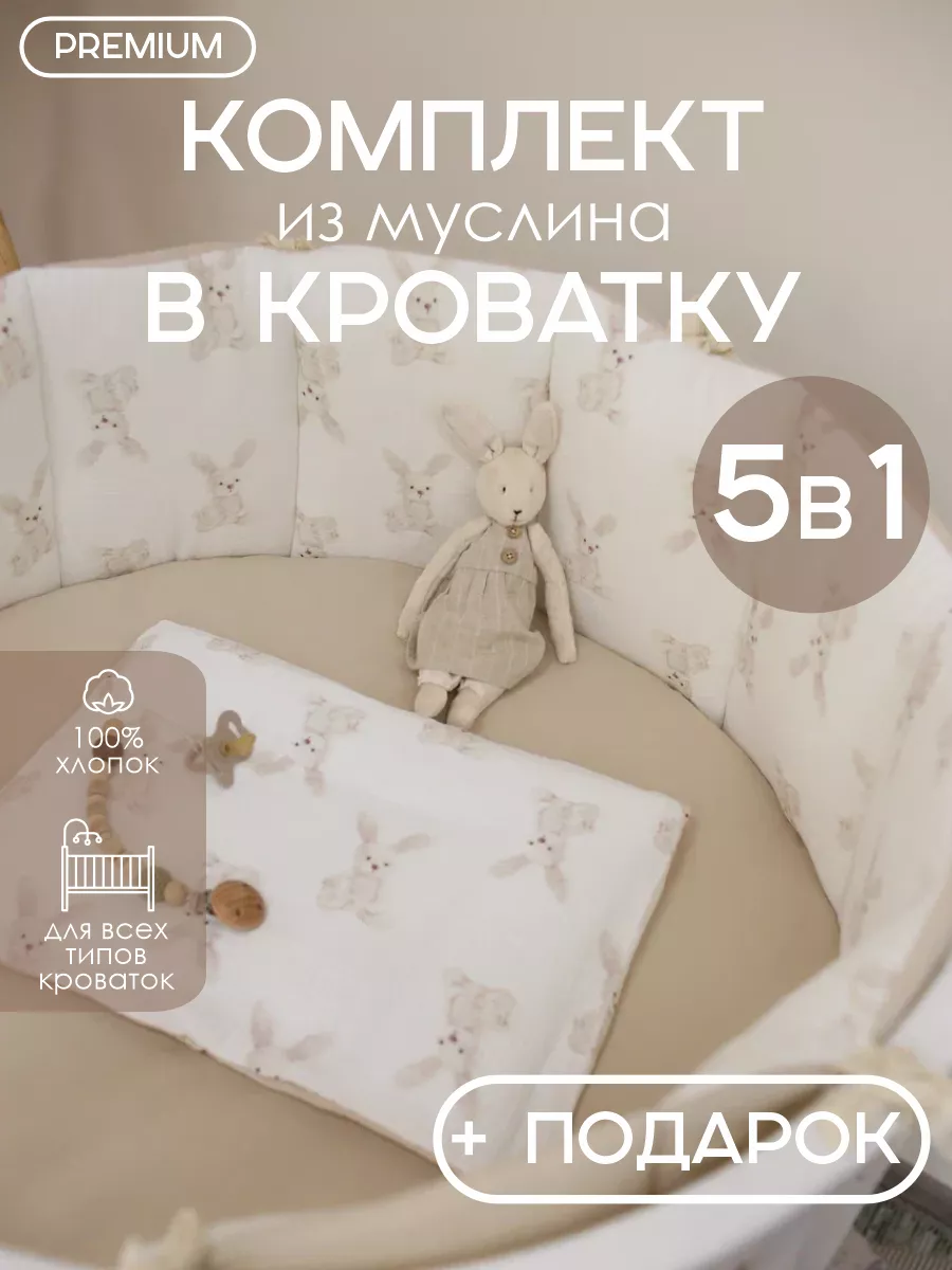 Бортики в кроватку