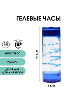 Гелевые часы антистресс Сималенд 237002468 купить за 497 ₽ в интернет-магазине Wildberries