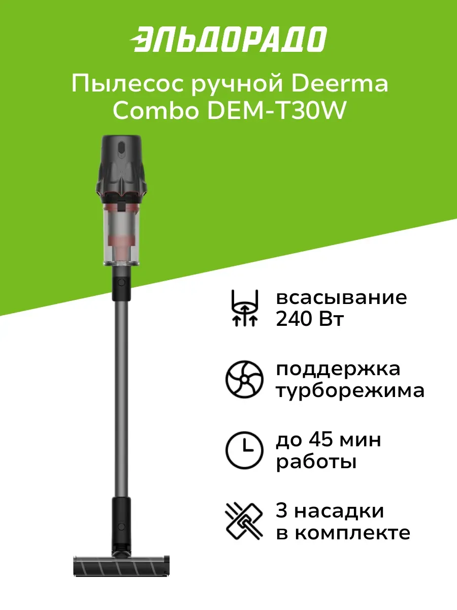 Пылесос deerma t30w combo. Пылесос deerma t30w combo