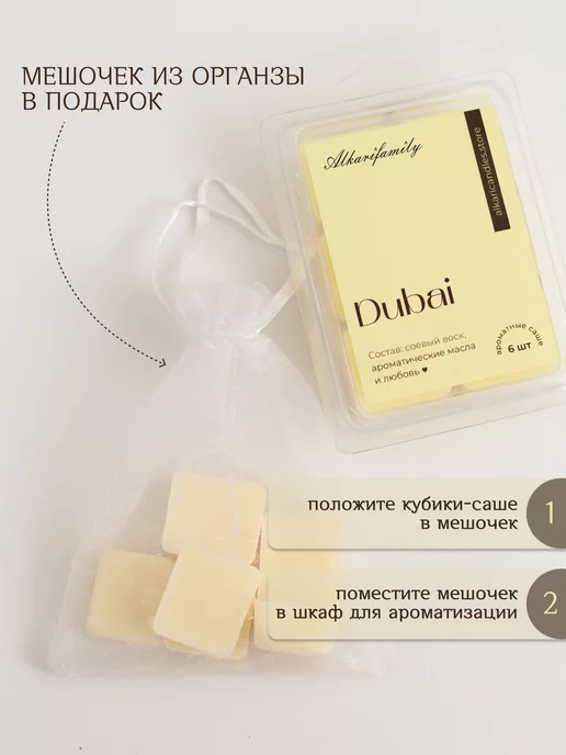 Alkarifamily Саше для белья в шкаф ароматическое, белый, фото 7