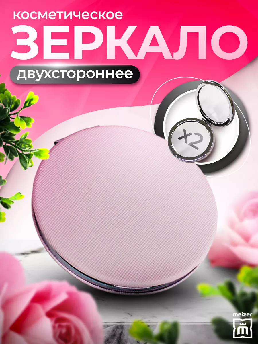 Зеркало карманное...