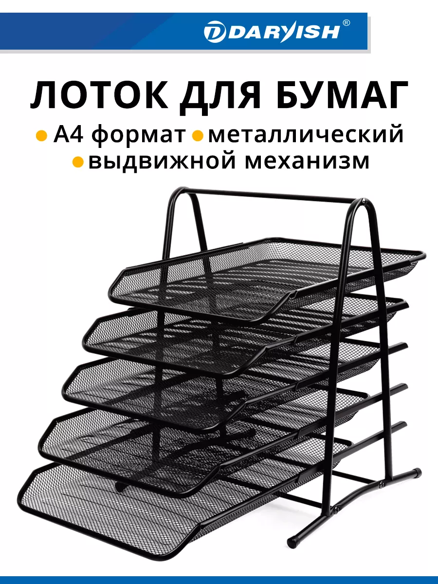 Лоток для бумаг металлический горизонтальный органайзер а4