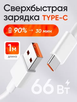 Кабель Type-C usb для зарядки android