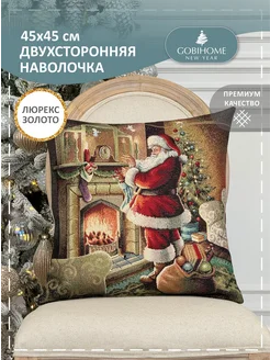 Наволочка гобеленовая Волшебная ночь 45х45 см GOBIHOME NEW YEAR 237014142 купить за 882 ₽ в интернет-магазине Wildberries