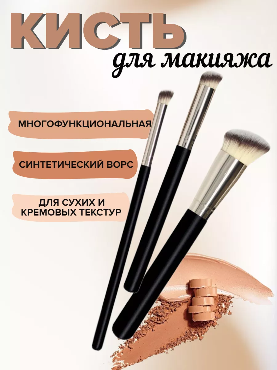 Кисти для макияжа