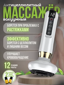 Вакуумный массажер