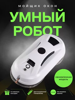 Робот мойщик для окон Boroks 237019309 купить за 6 391 ₽ в интернет-магазине Wildberries