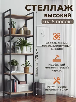 Стеллаж Лофт на 5 полок 175х55х37,4 см WoodMebeCo 237019551 купить за 7 290 ₽ в интернет-магазине Wildberries