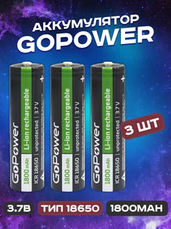 Литий-ионный аккумулятор 18650 3.7v 1800 mah Li-ion GoPower 237019642 купить за 514 ₽ в интернет-магазине Wildberries